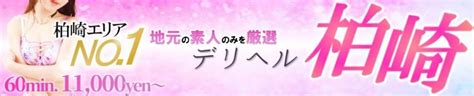 柏崎 人妻デリヘル|柏崎市の風俗店一覧